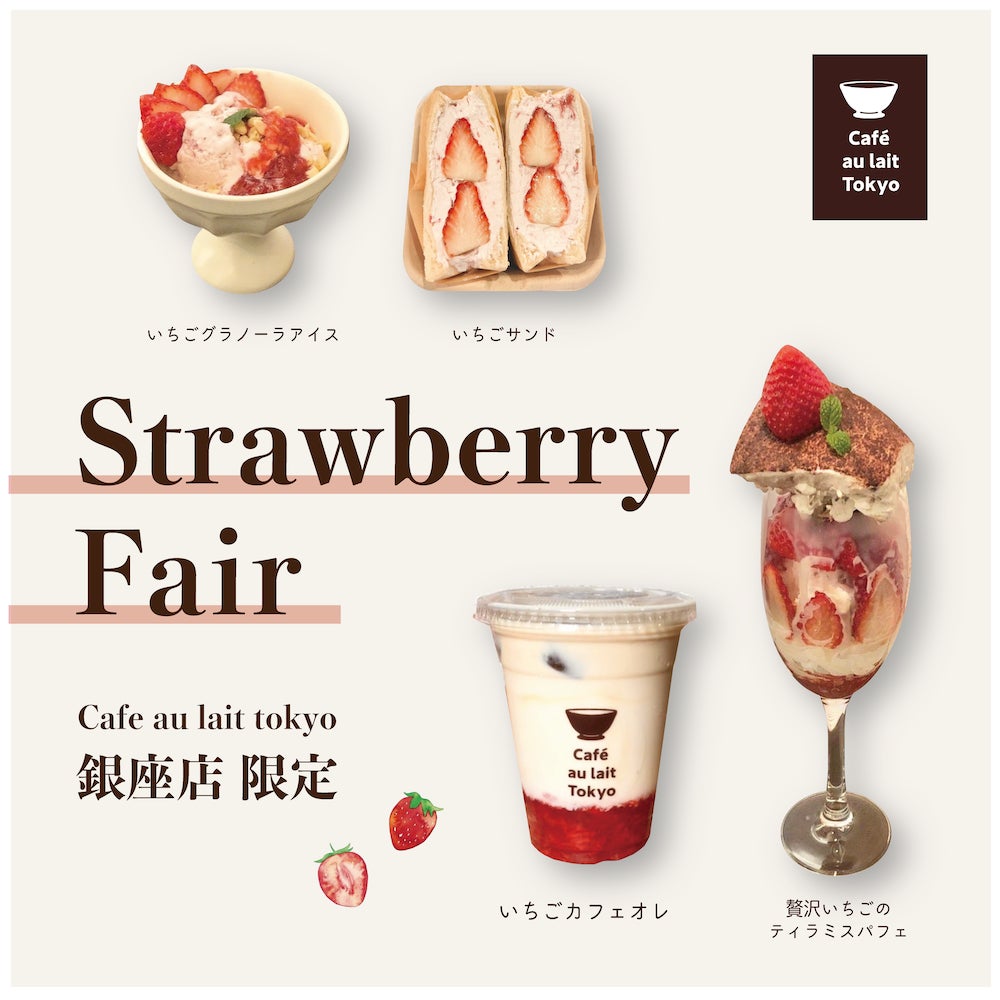 銀座店限定!Strawberry Fair