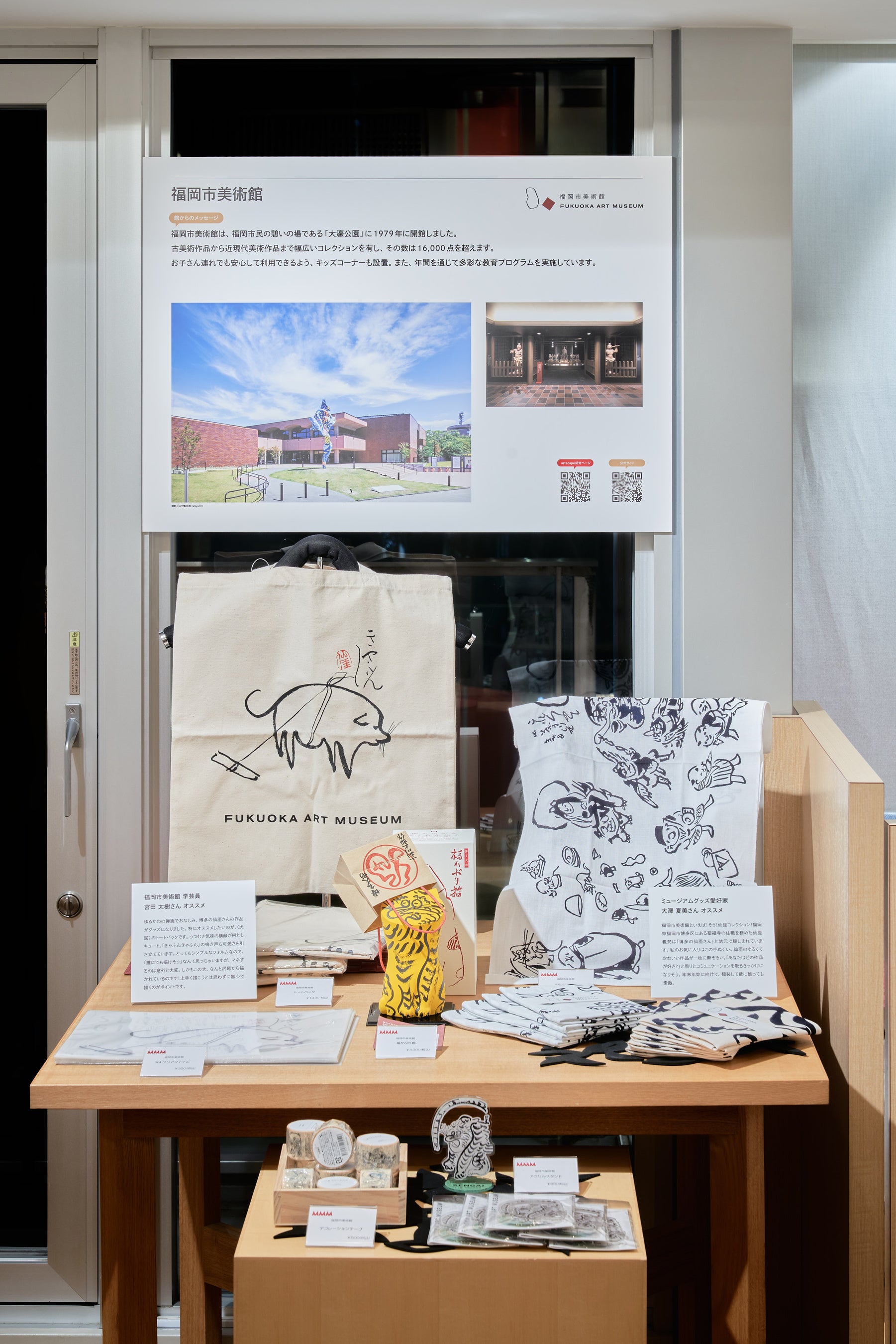 福岡市美術館（福岡県）