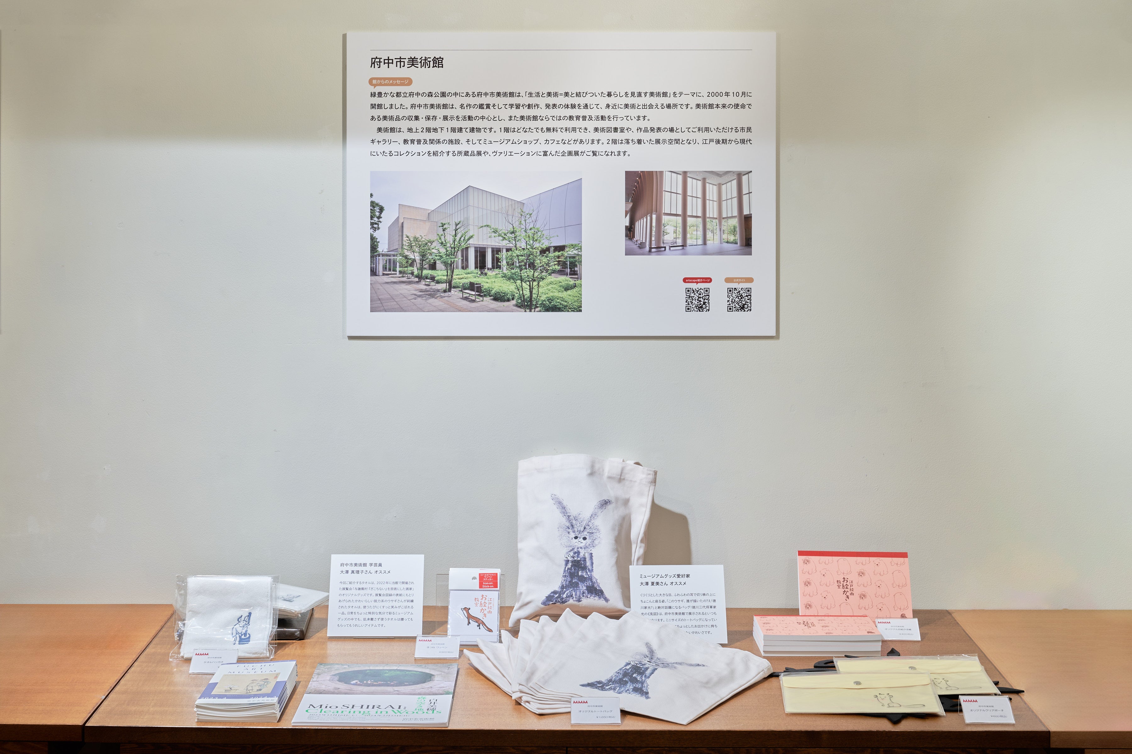 府中市美術館（東京都）