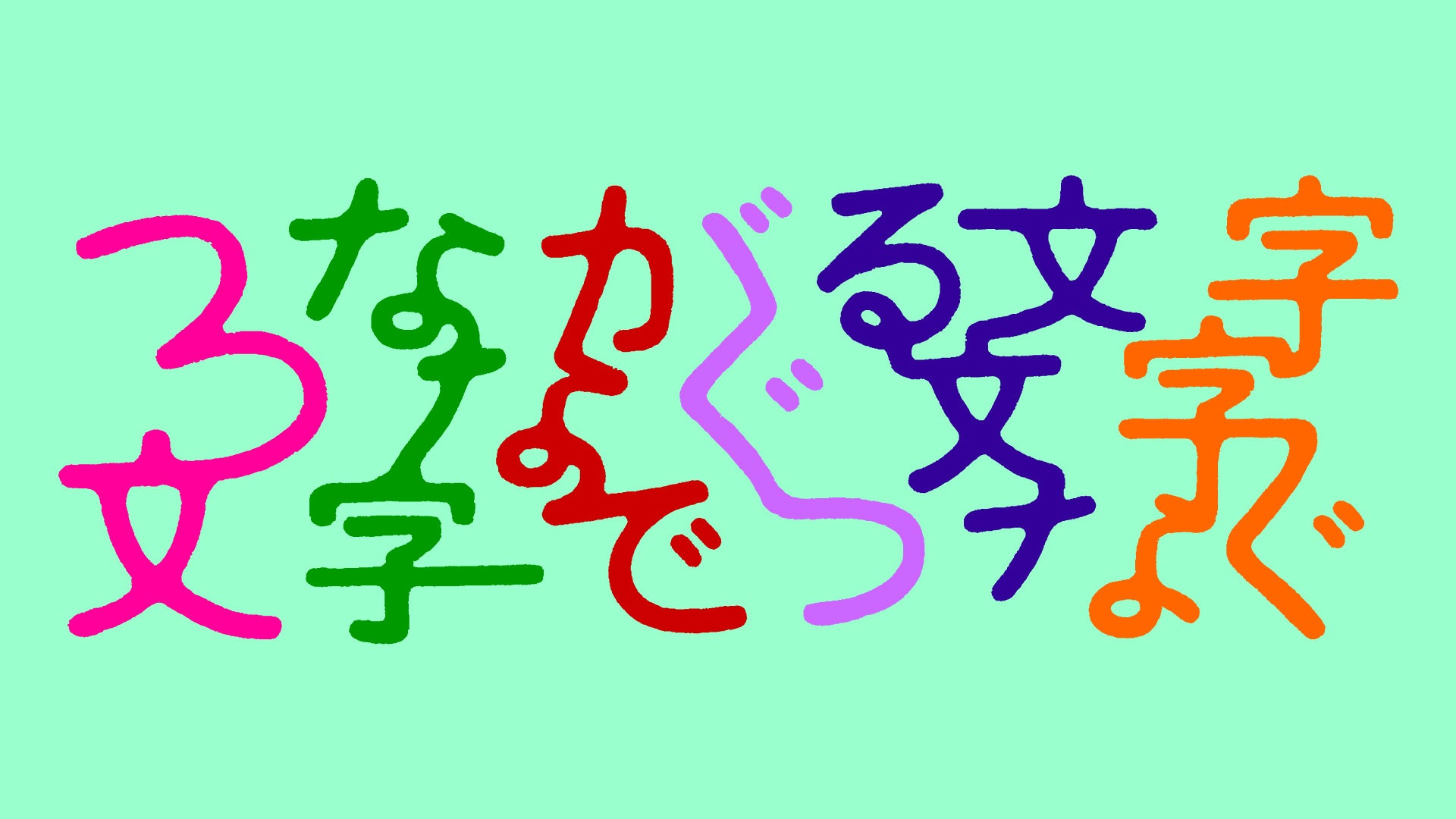 メゾン デ ミュゼ デュ モンド Mmm 文字 フォント をテーマにグラフィックデザイナーが語らう オンライン対談動画をスタート 大日本印刷株式会社 Icc本部のプレスリリース