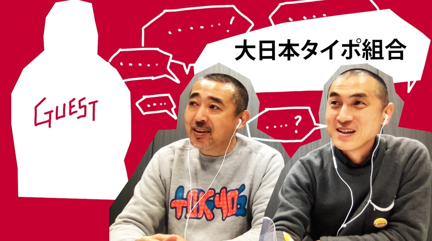 大日本タイポ組合