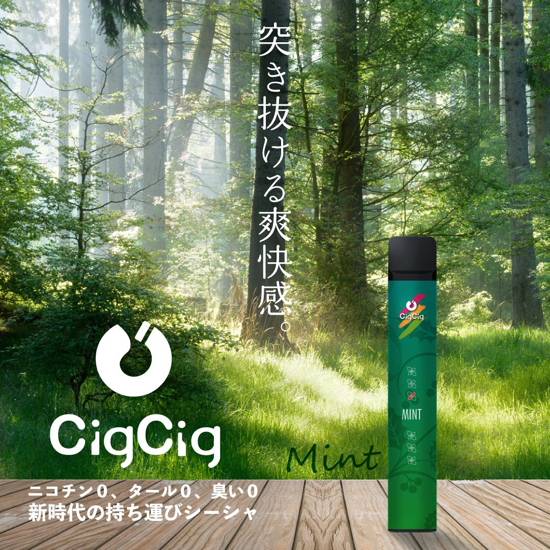 CigCig（シグシグ）ミント