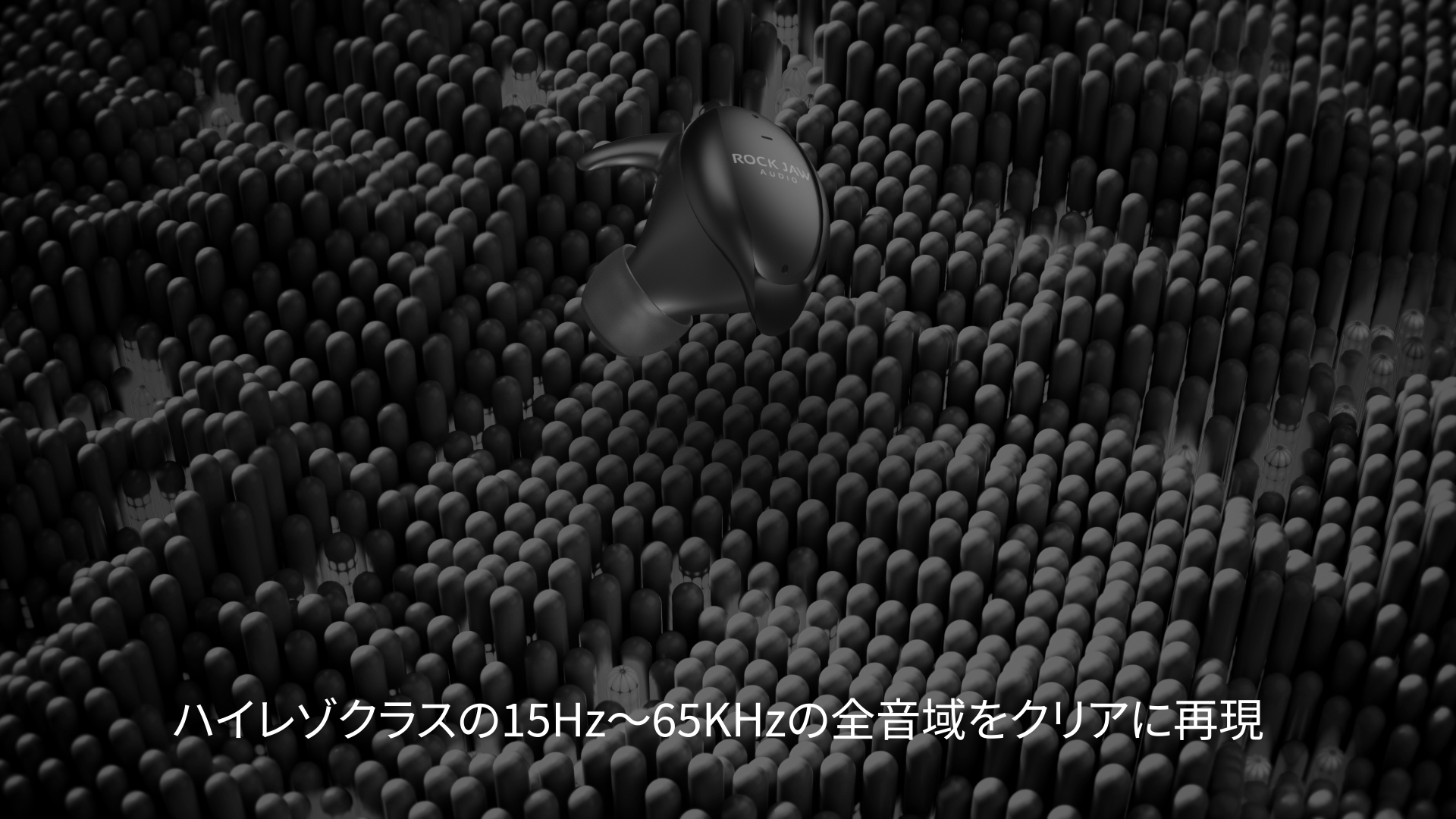 熱音響効果により原音を忠実に再現