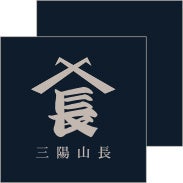 [超高級仕様]三陽山長 謹製 弥七郎 (25cm程度) 紳士靴ブランド「三陽山長」、ブランドのトップグレードシリーズ
