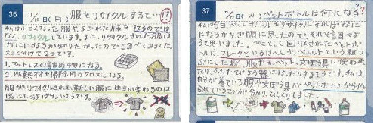 服について調べたことを記したときの日記