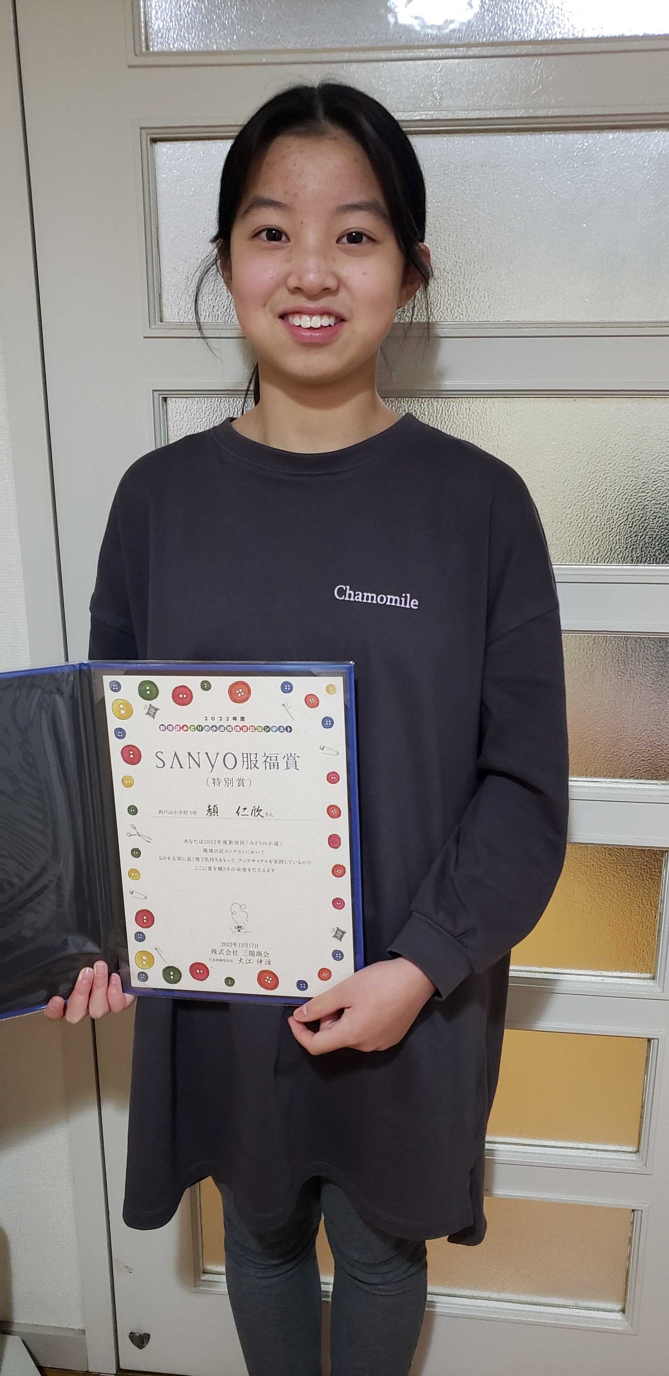 西戸山小学校 6年 顔 仁欣さん