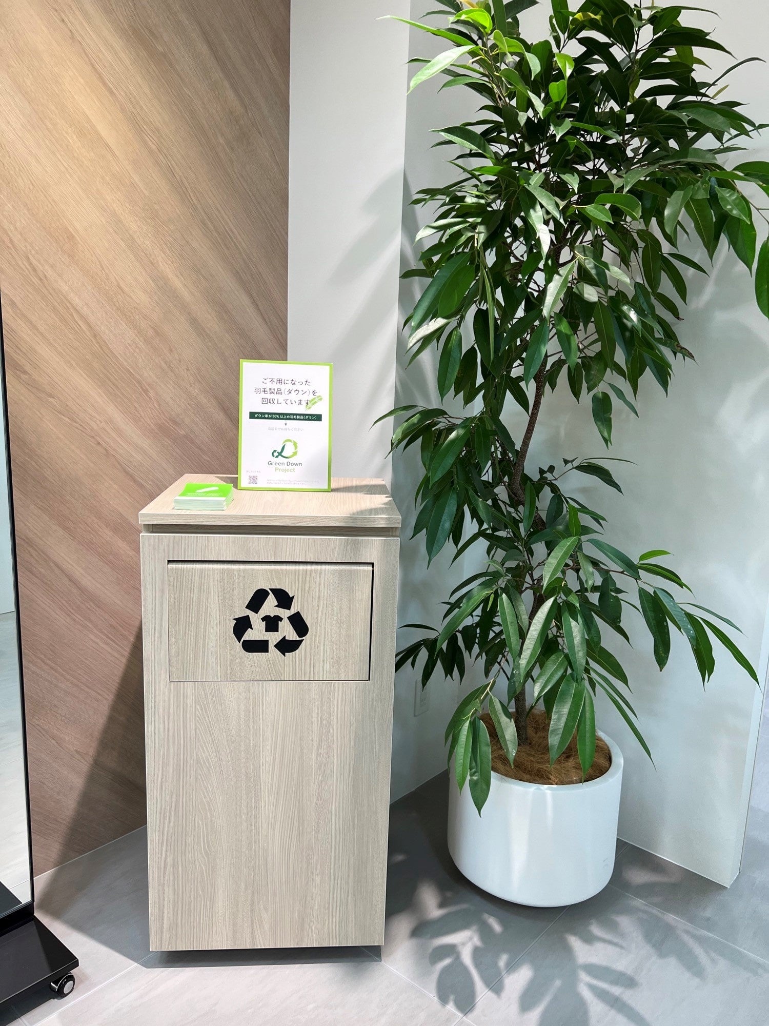 SANYO Style STORE 富山大和店羽毛製品の回収BOX