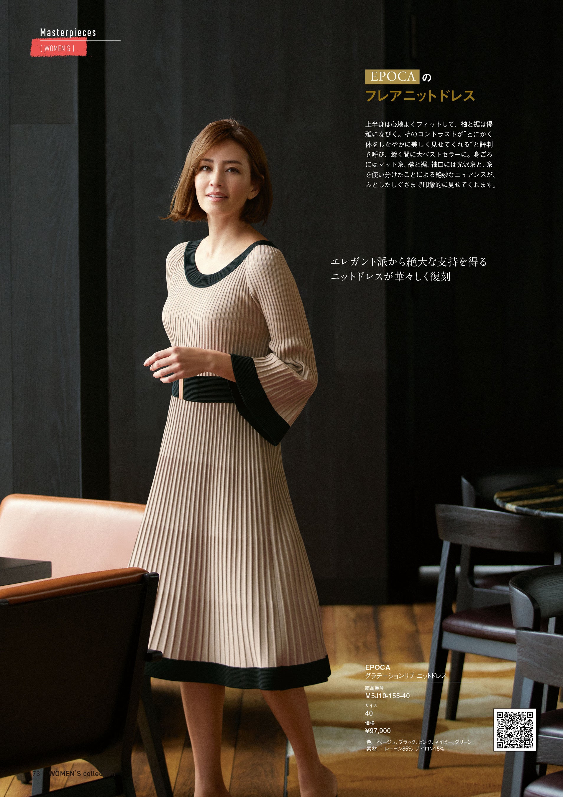 「EPOCA」のベストセラーアイテムのニットドレス フィット＆フレアのシルエットがスタイル良く見えると人気