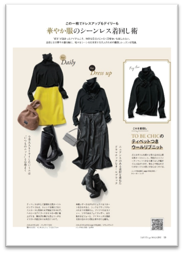 「華やか服のシーンレス着回し術」