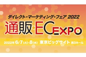 スプリームシステム株式会社、ダイレクト・マーケティング・フェア2022に出展(2022年6月7日・8日)