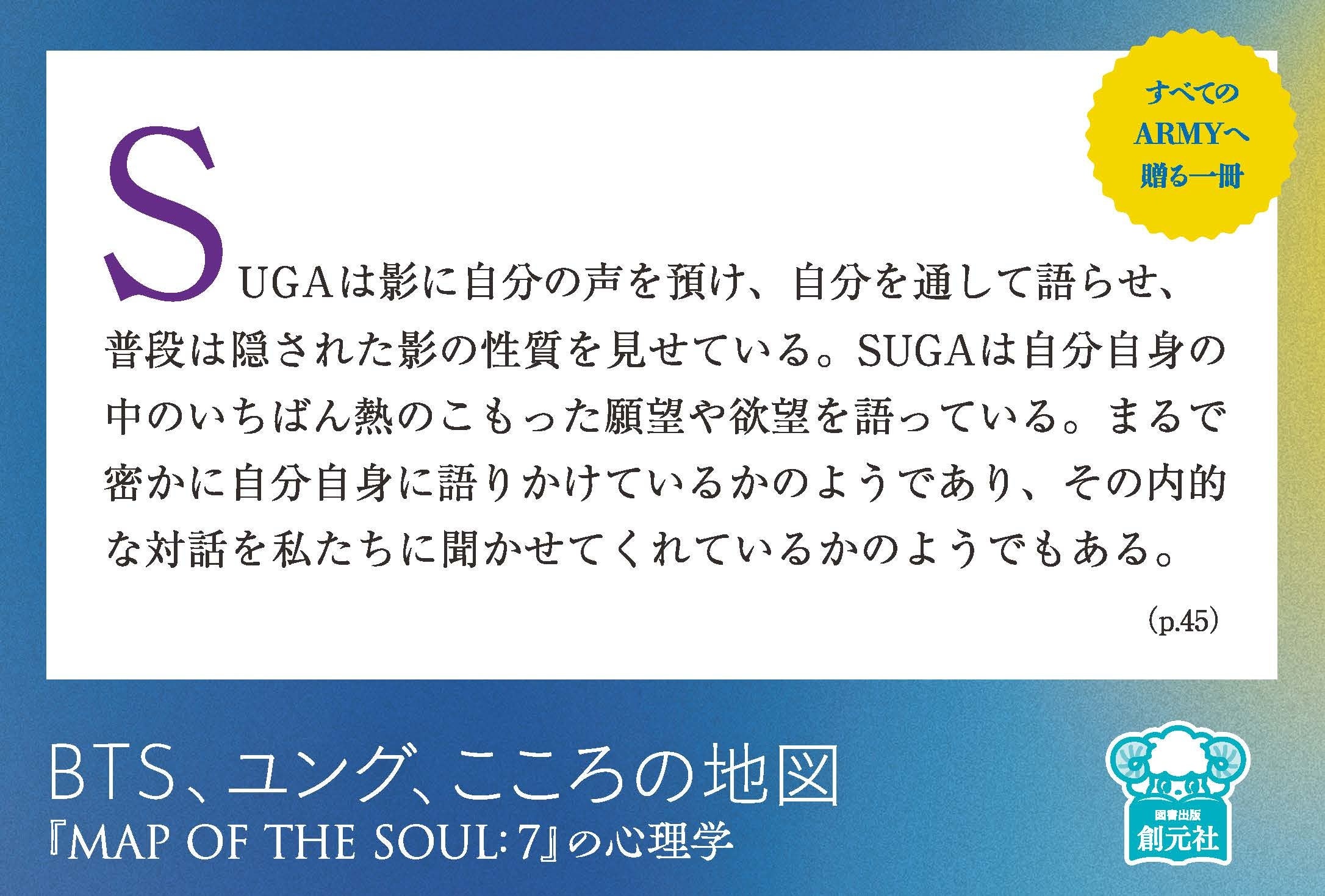 ユング派分析家がbtsとすべてのarmyへ贈る Bts ユング こころの地図 Map Of The Soul 7 の 心理学 が発売 株式会社創元社のプレスリリース