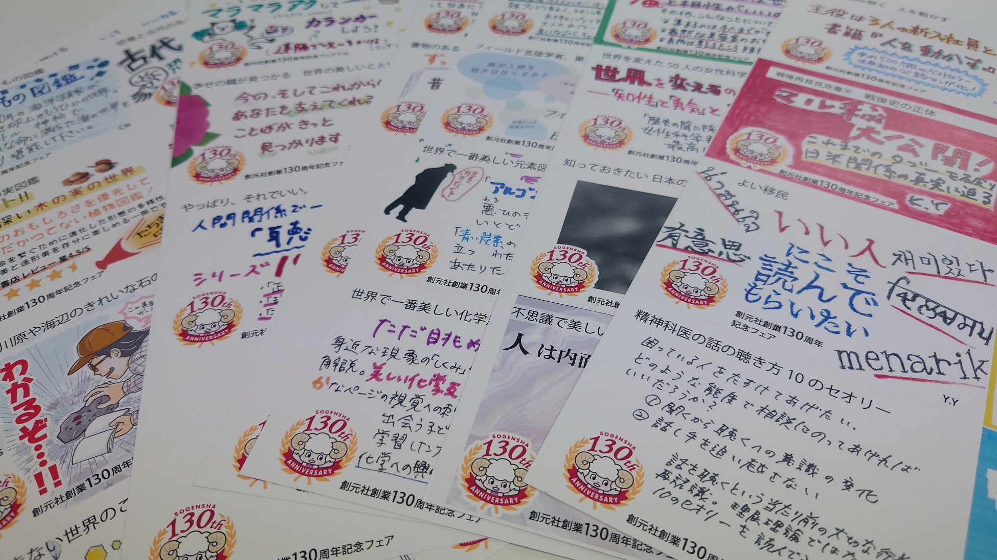 書店フェアでは創元社の各社員が作成したPOPを掲示中!