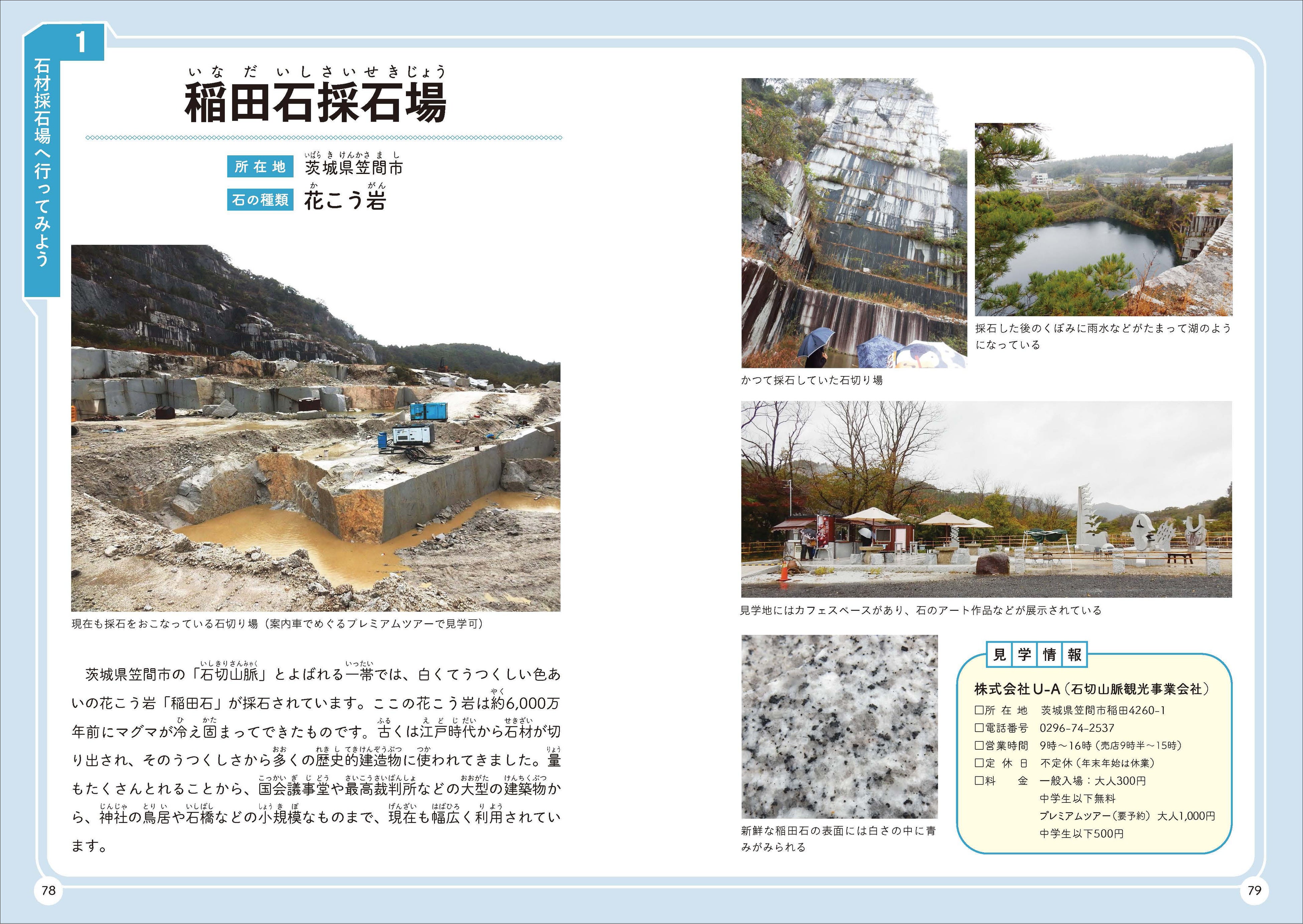 現在も白くて美しい花こう岩が採石されている。