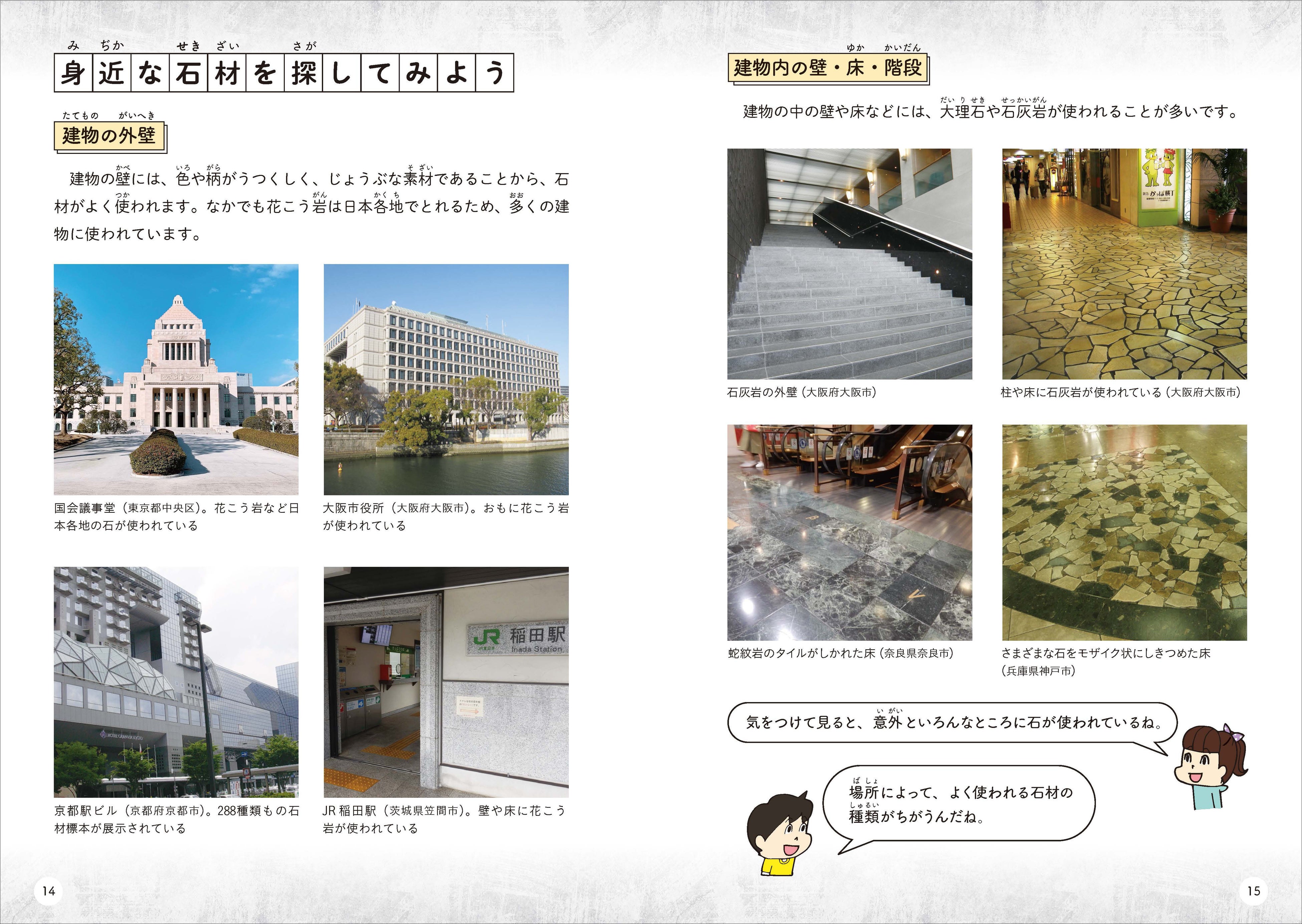 石材に着目すると、見慣れた街がもっと楽しくなる！