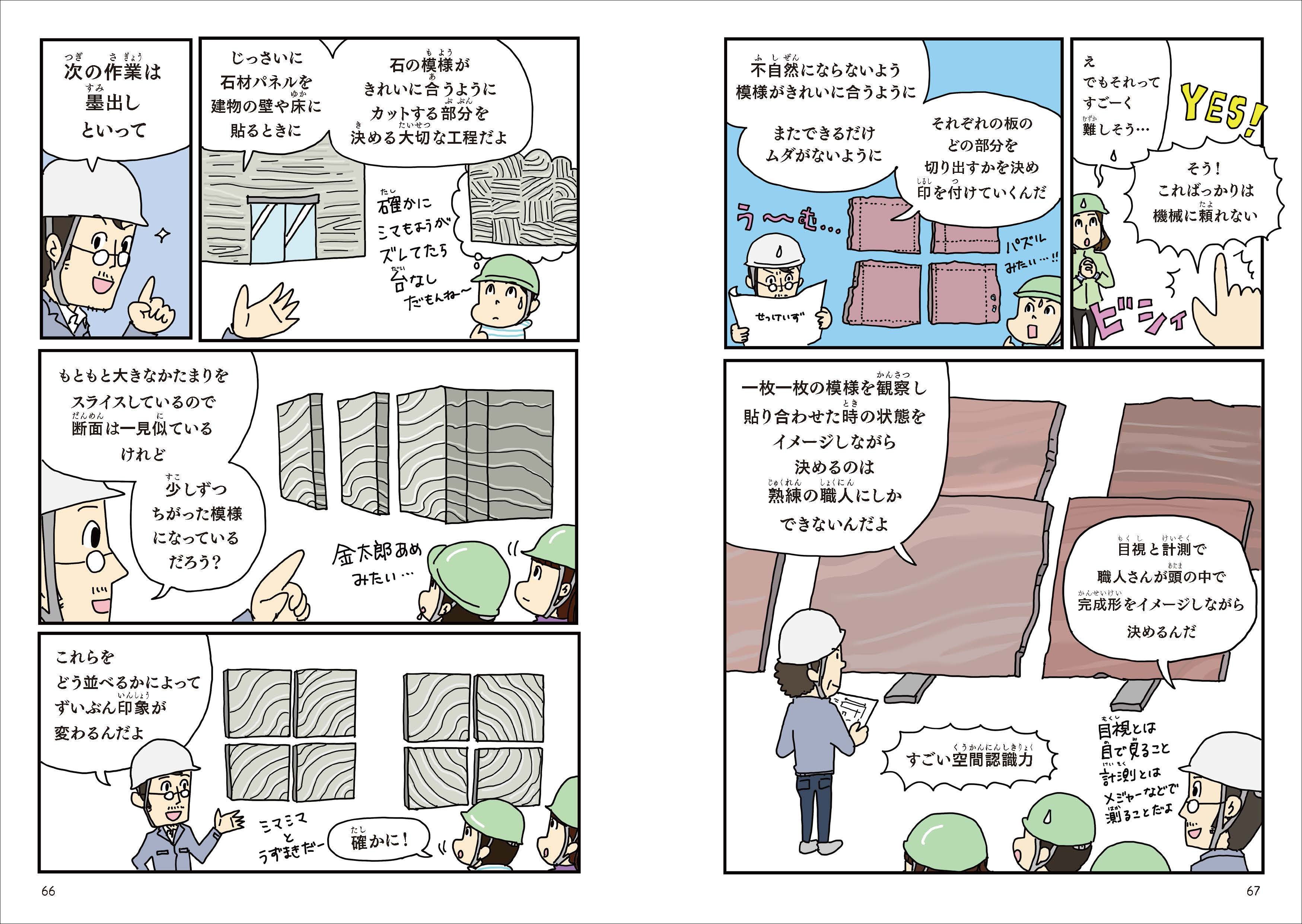 巨大な岩石を切断する特殊な機械や、熟練の職人技も紹介！