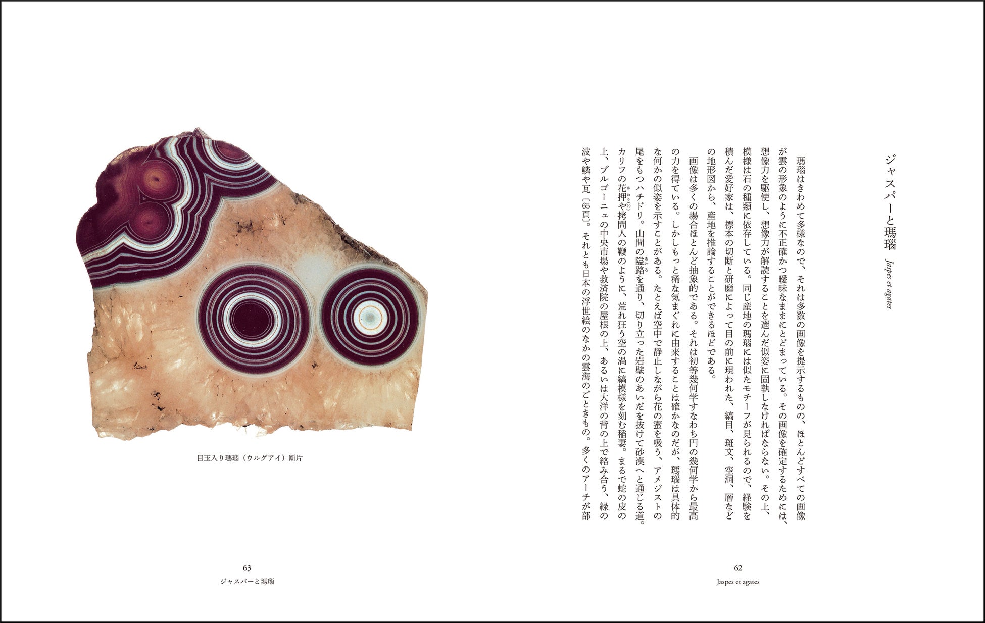 「ジャスパーと瑪瑙」より