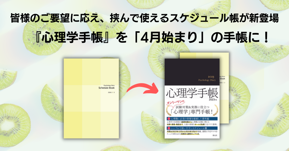 別冊スケジュール帳を挟んで使えば、4月始まりの手帳として使用可能。