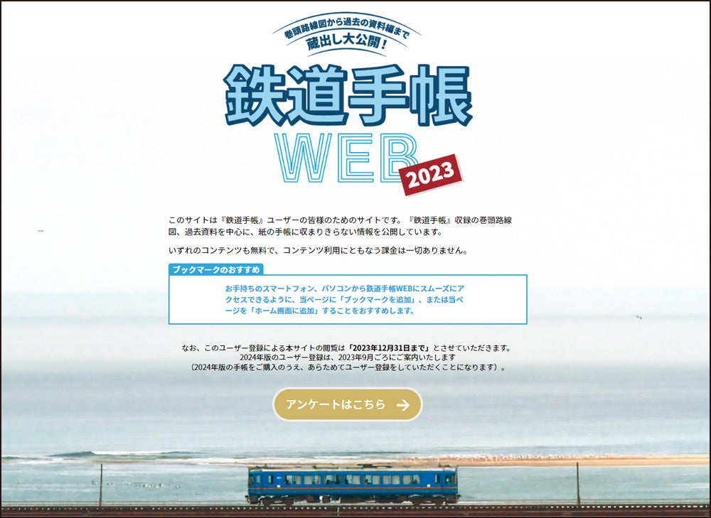 鉄道手帳WEBイメージ