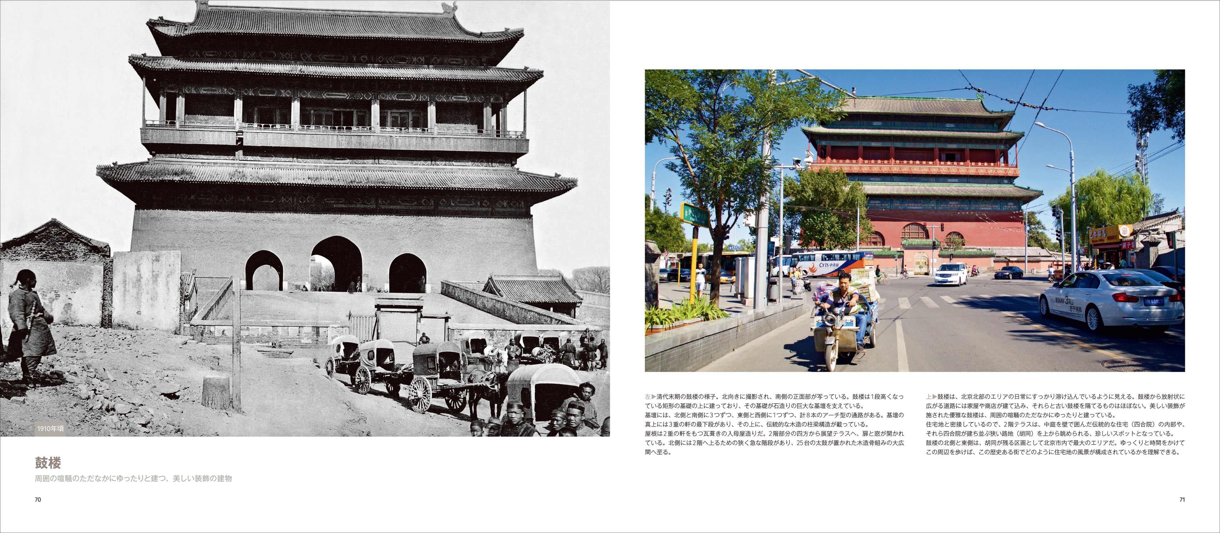 世界第二の経済大国・中国の劇的な変化を記録した「写真で比べる