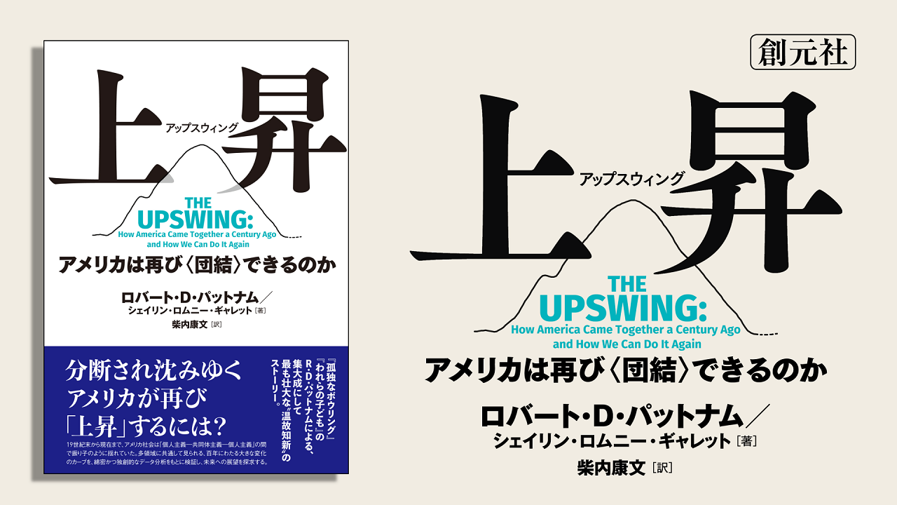 ブックトレーラー『上昇（アップスウィング）』
