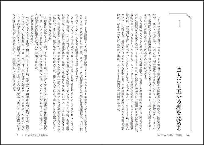 「PART1・人を動かす三原則」より