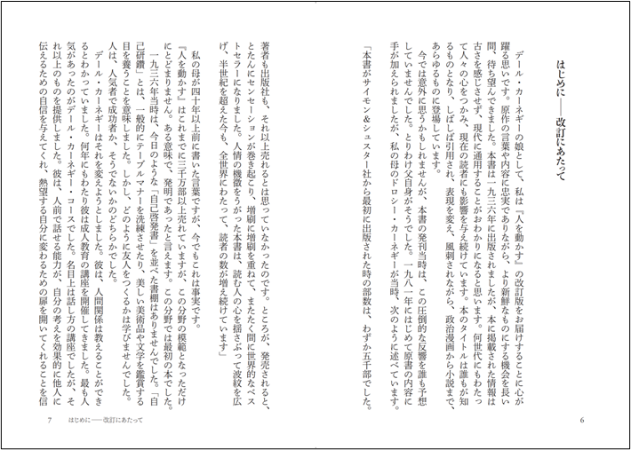 「はじめにー改訂にあたって」より