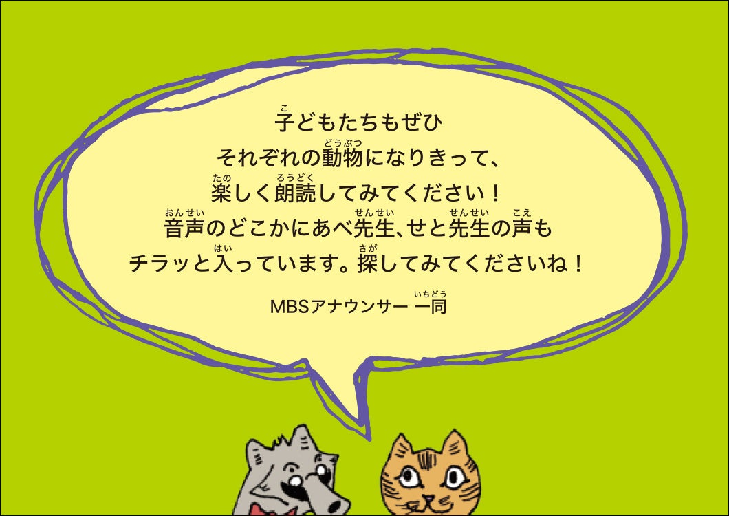 朗読を担当したMBSアナウンサーからのコメント