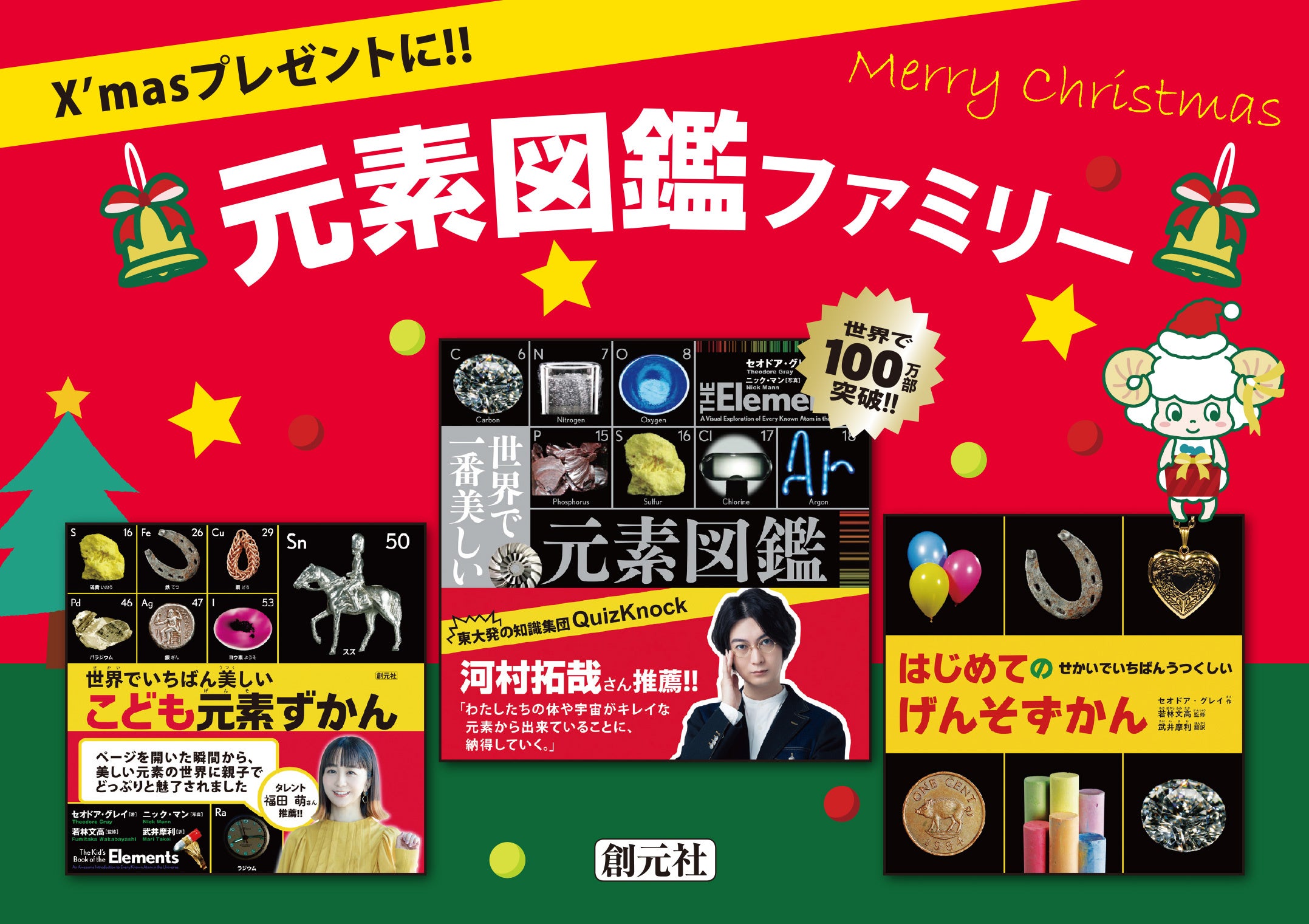 クリスマスプレゼントには元素図鑑がオススメ！