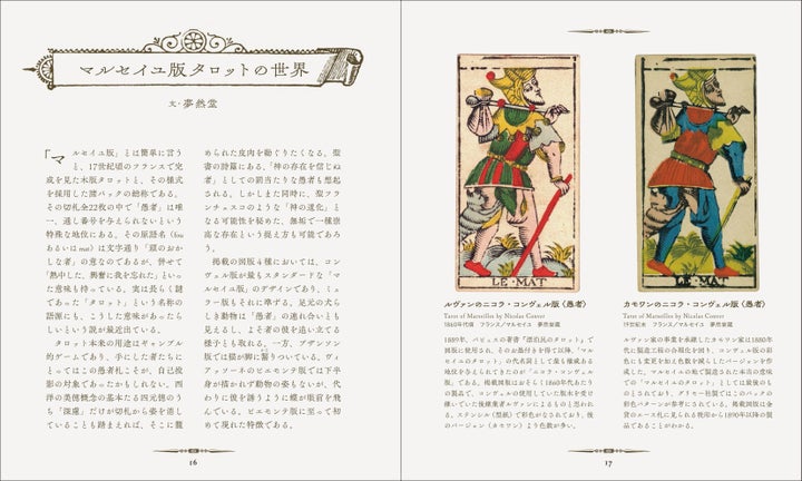 〈鏡リュウジ〉が手掛ける一大プロジェクト『タロットの美術史』が2024年1月より刊行開始!多彩なイメージと共に、タロットの源流へ! 〈鏡リュウジ〉が手掛ける一大プロジェクト『タロットの美術史』が2024年1月より刊行開始!多彩なイメージと共に、タロットの源流へ!