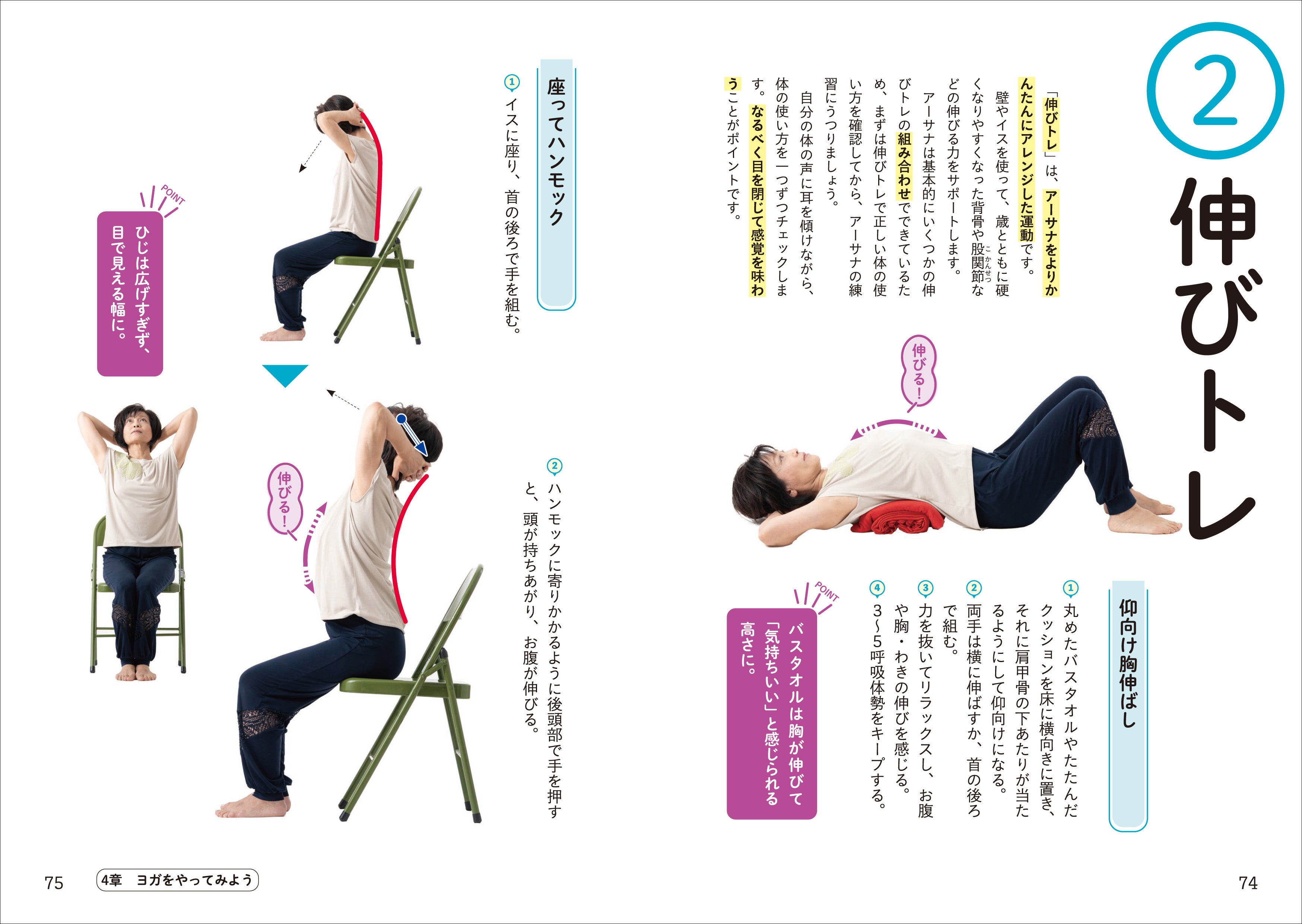 ヨガポーズをやさしくアレンジした「伸びトレ」