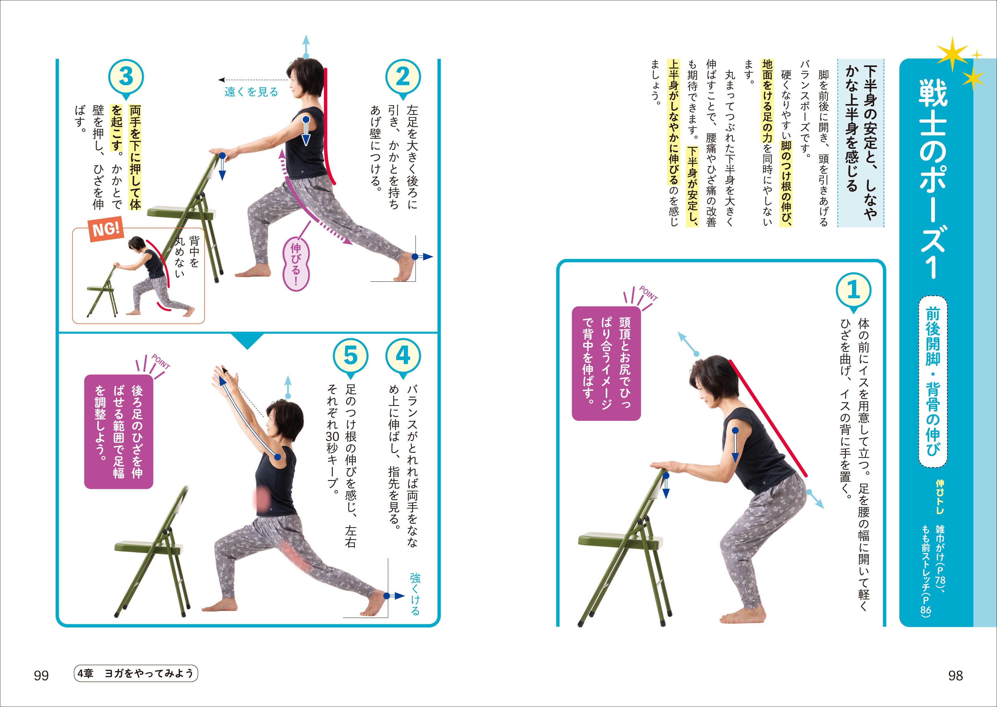 上半身がしなやかに伸びる「戦士のポーズ１」