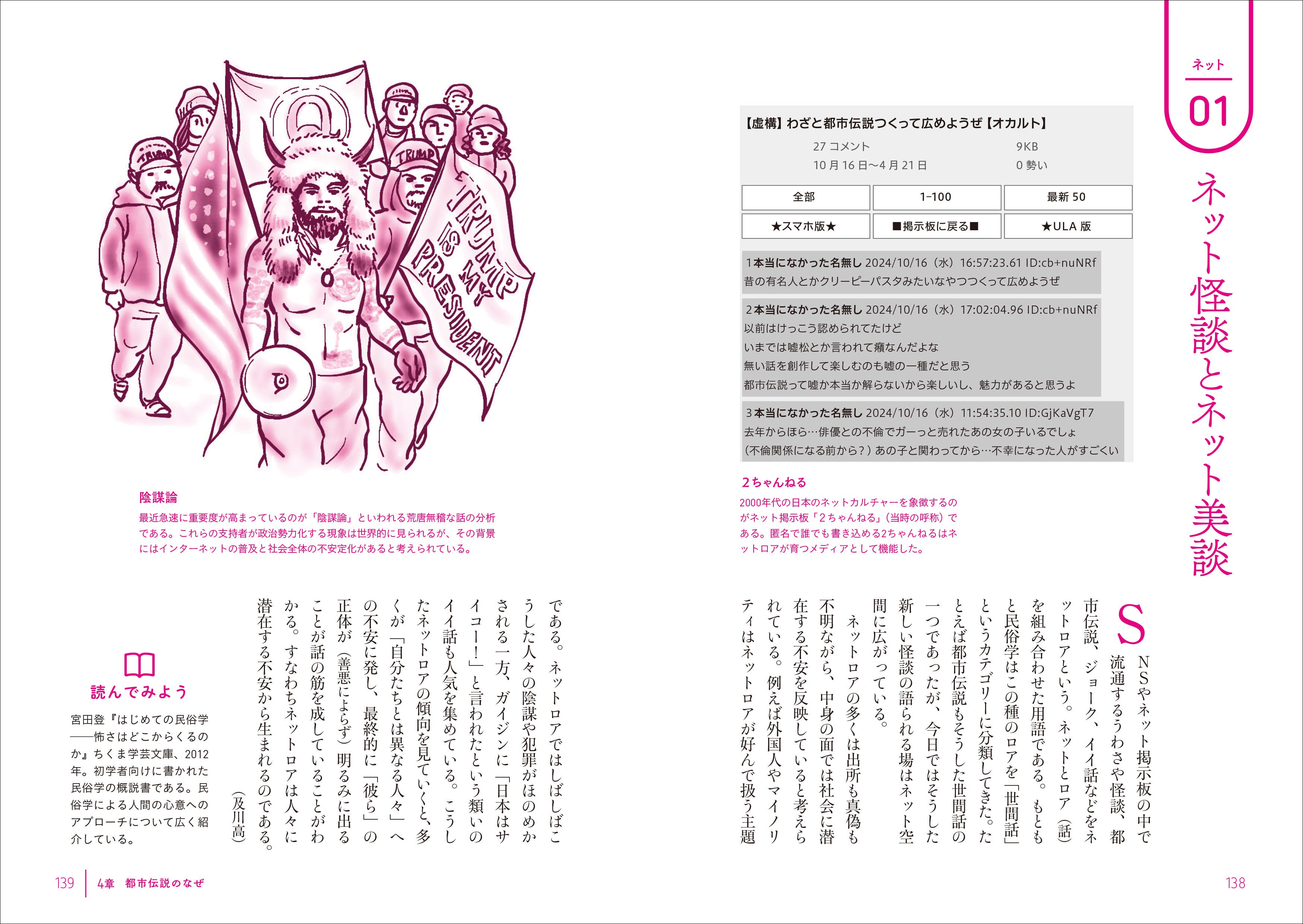 ネット怪談とネット美談