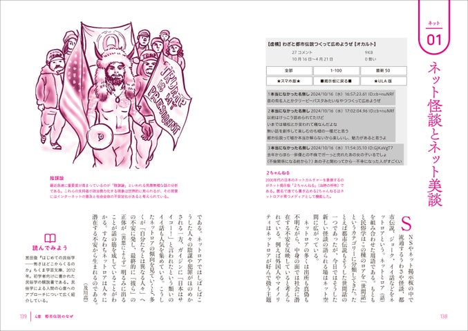 伝統的な風習からネットミームまで、身近な文化を民俗学で理解する。『現代民俗学入門』発売。 | 株式会社創元社のプレスリリース