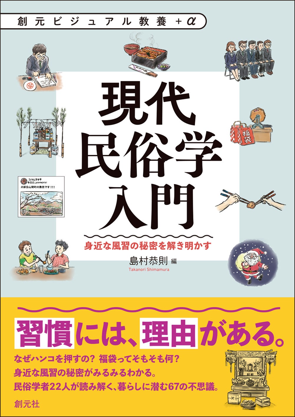 『現代民俗学入門』書影