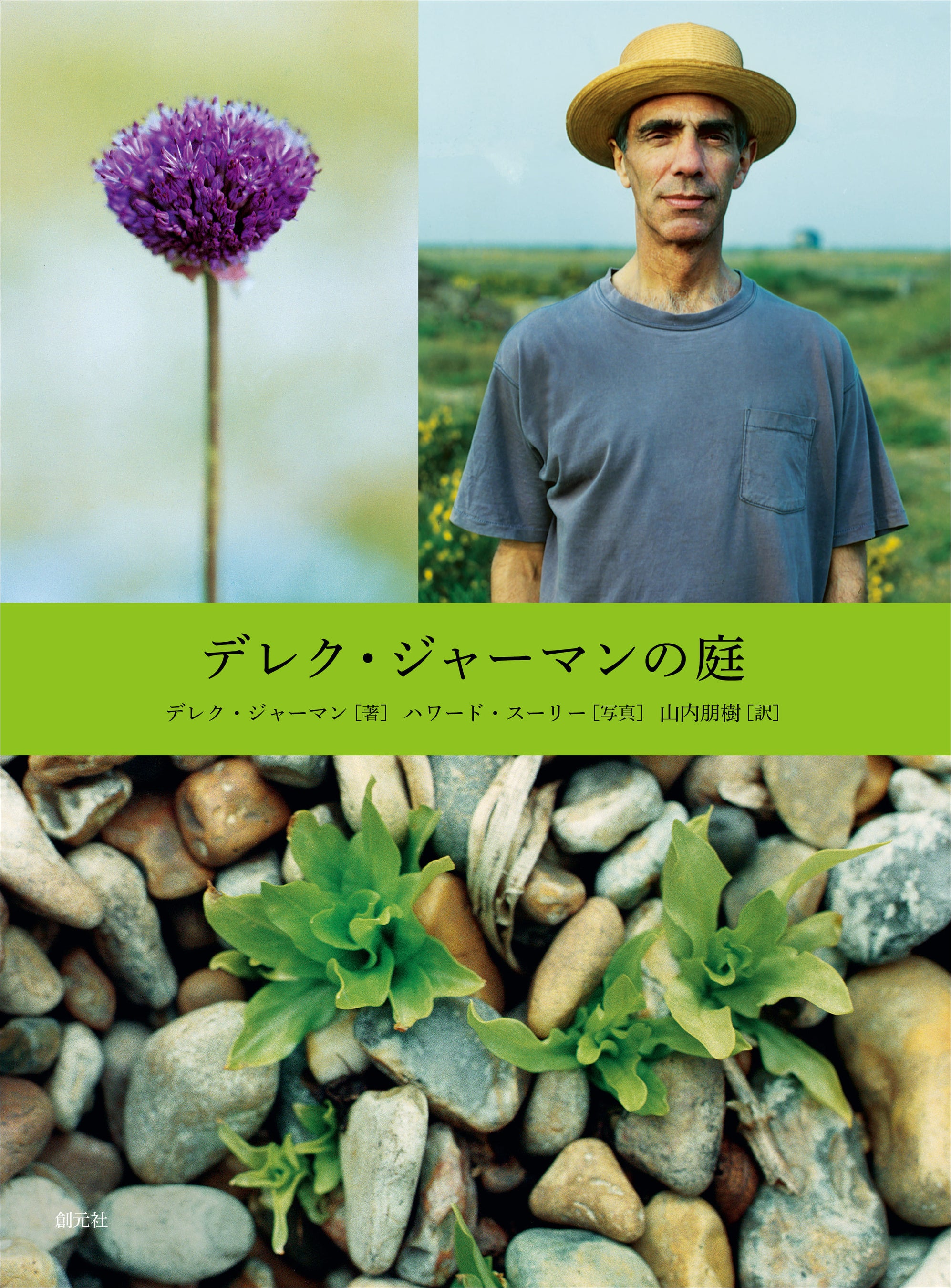 不朽の名作、約30年ぶり待望の新訳復刊！『デレク・ジャーマンの