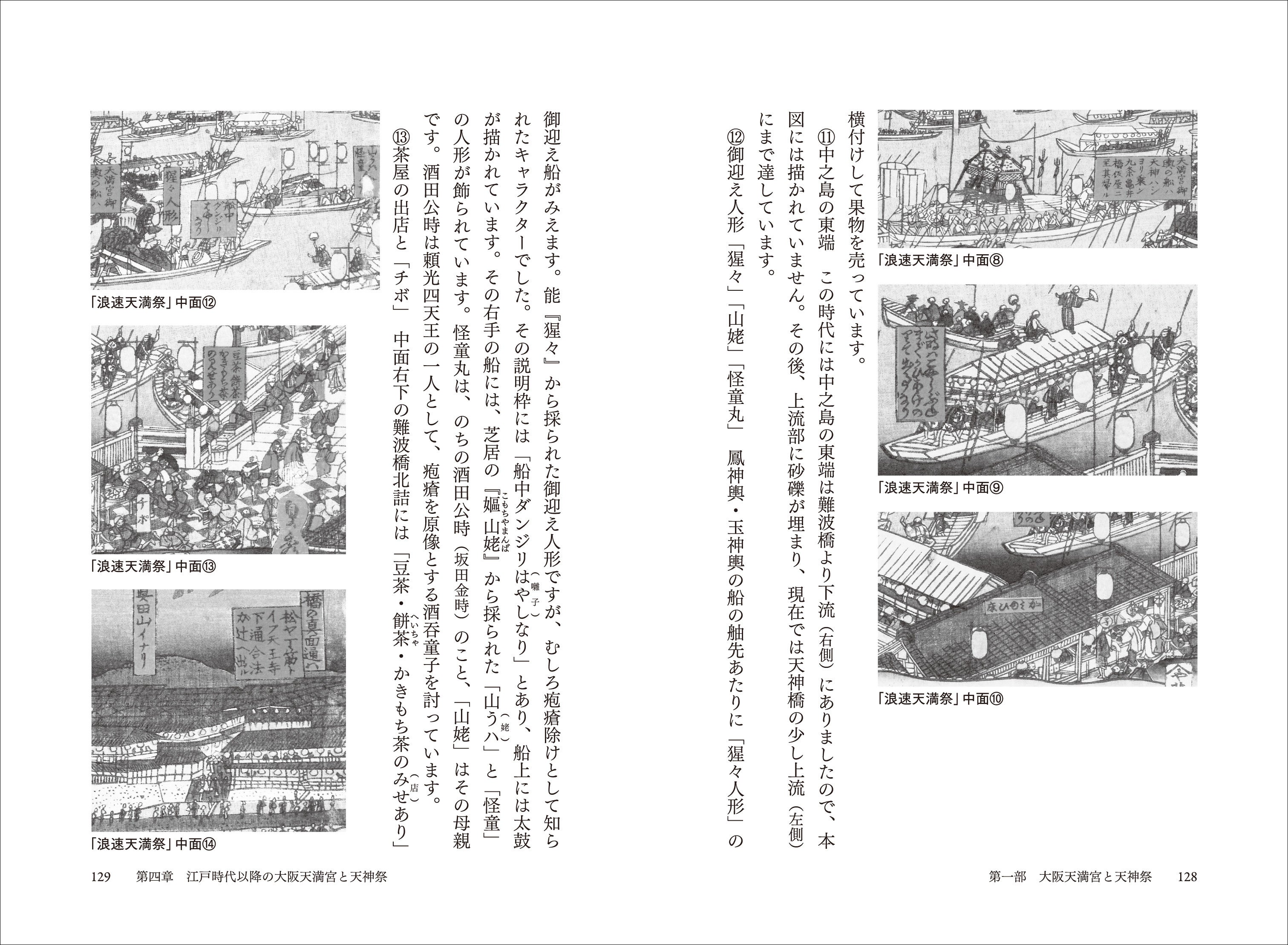 「浪速天満祭」を読み解く