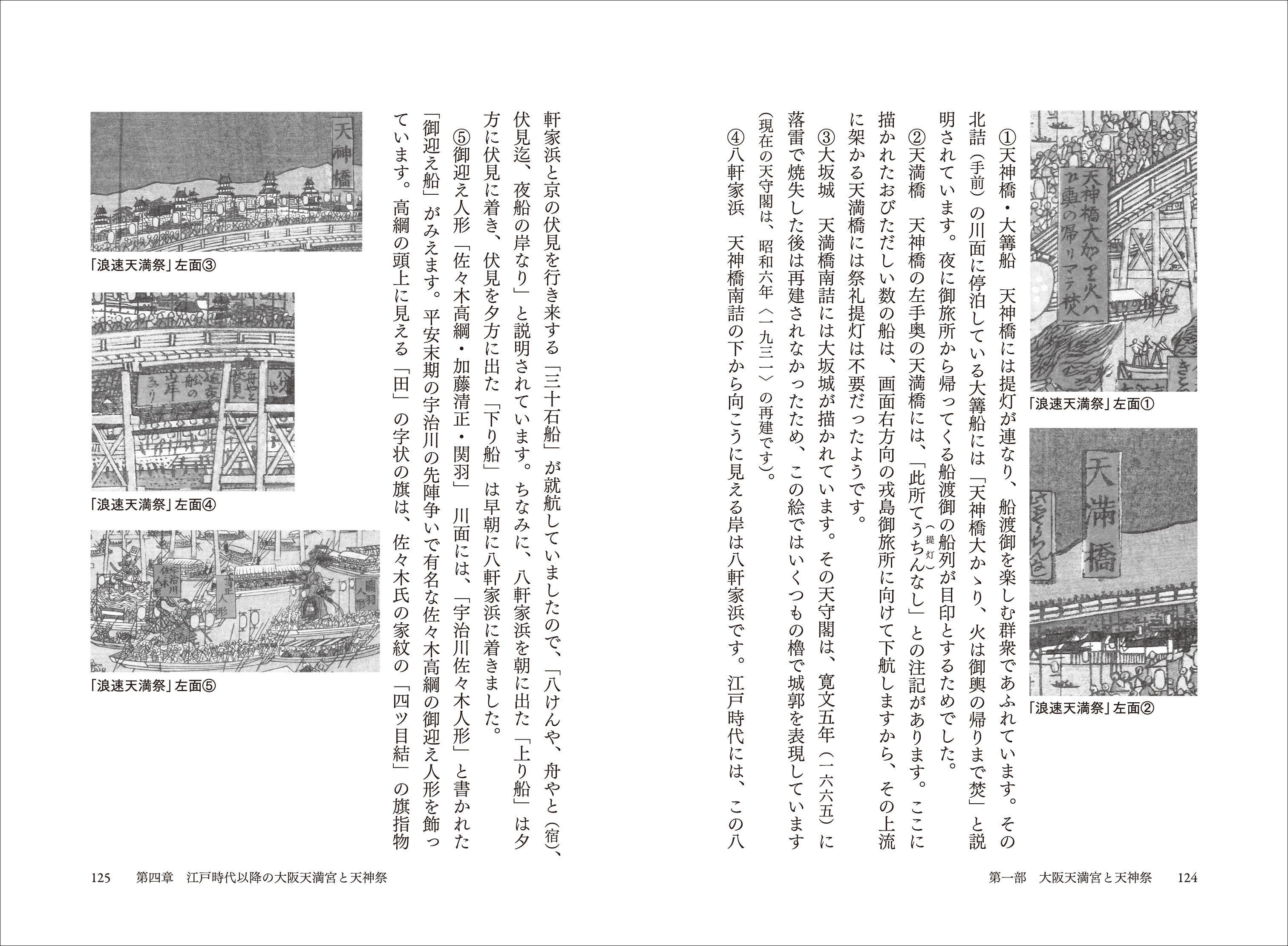 「浪速天満祭」を読み解く