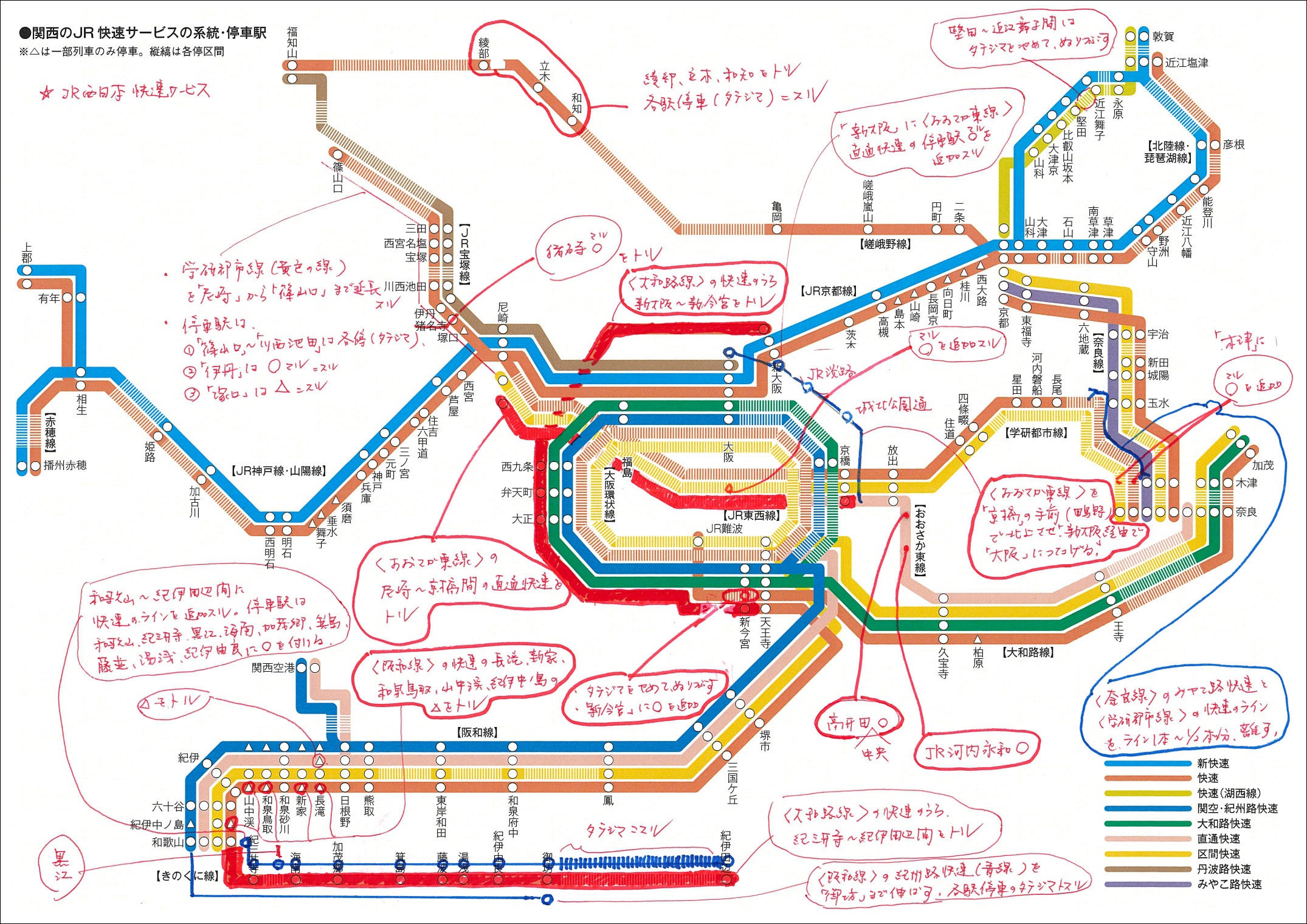 好評を博した初版を7年ぶりに大改訂！『車両の見分け方がわかる！ 関西