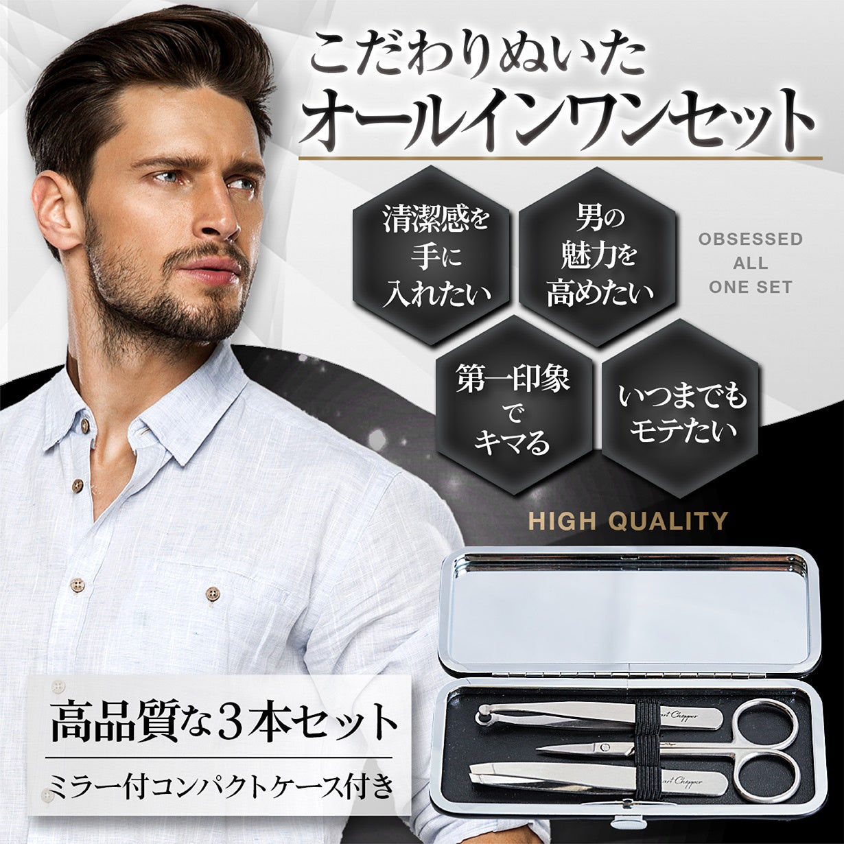 こだわりぬいたオールインワン3本セット