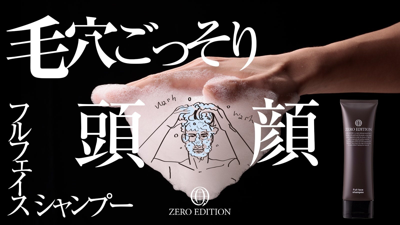 1月11日　第1弾【フルフェイスシャンプー】