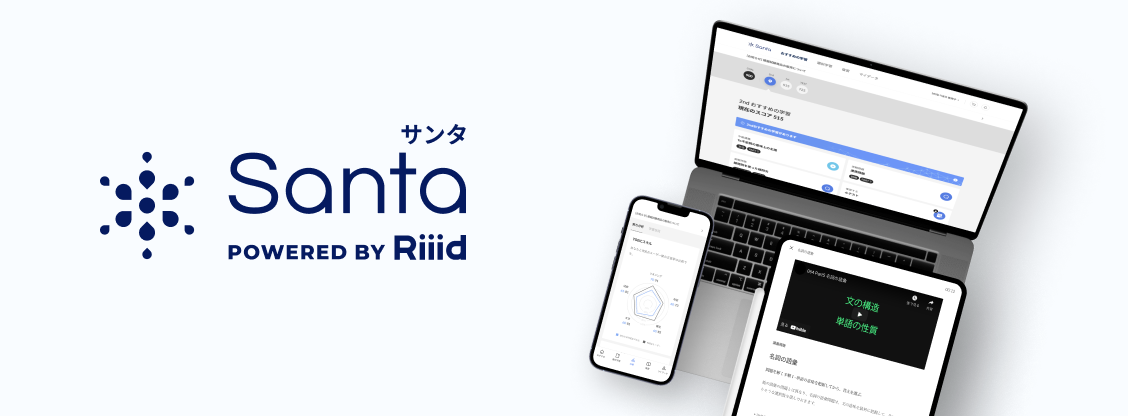 AIパーソナライズTOEIC学習アプリ「Santa」