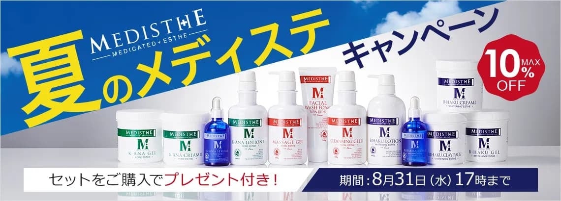 期間限定 医薬部外品のサロン化粧品 メディステ が 限定セットや特別価格で商品を購入できる 夏のメディステキャンペーン を開始 Seven Beauty株式会社のプレスリリース 期間限定 医薬部外品のサロン化粧品 メディステ が 限定セットや特別価格で商品を購入できる 夏のメディステキャンペーン を開始 Seven Beauty株式会社のプレスリリース