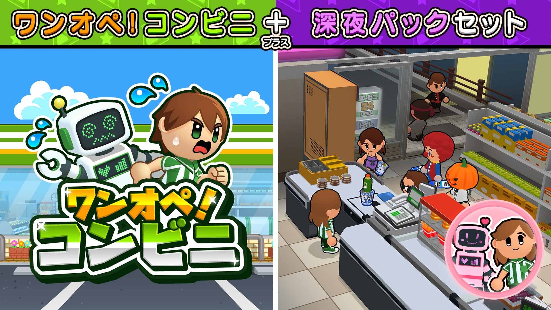 『ワンオペ！コンビニ』深夜パック配信開始！ドタバタ深夜営業でさらに忙しく！