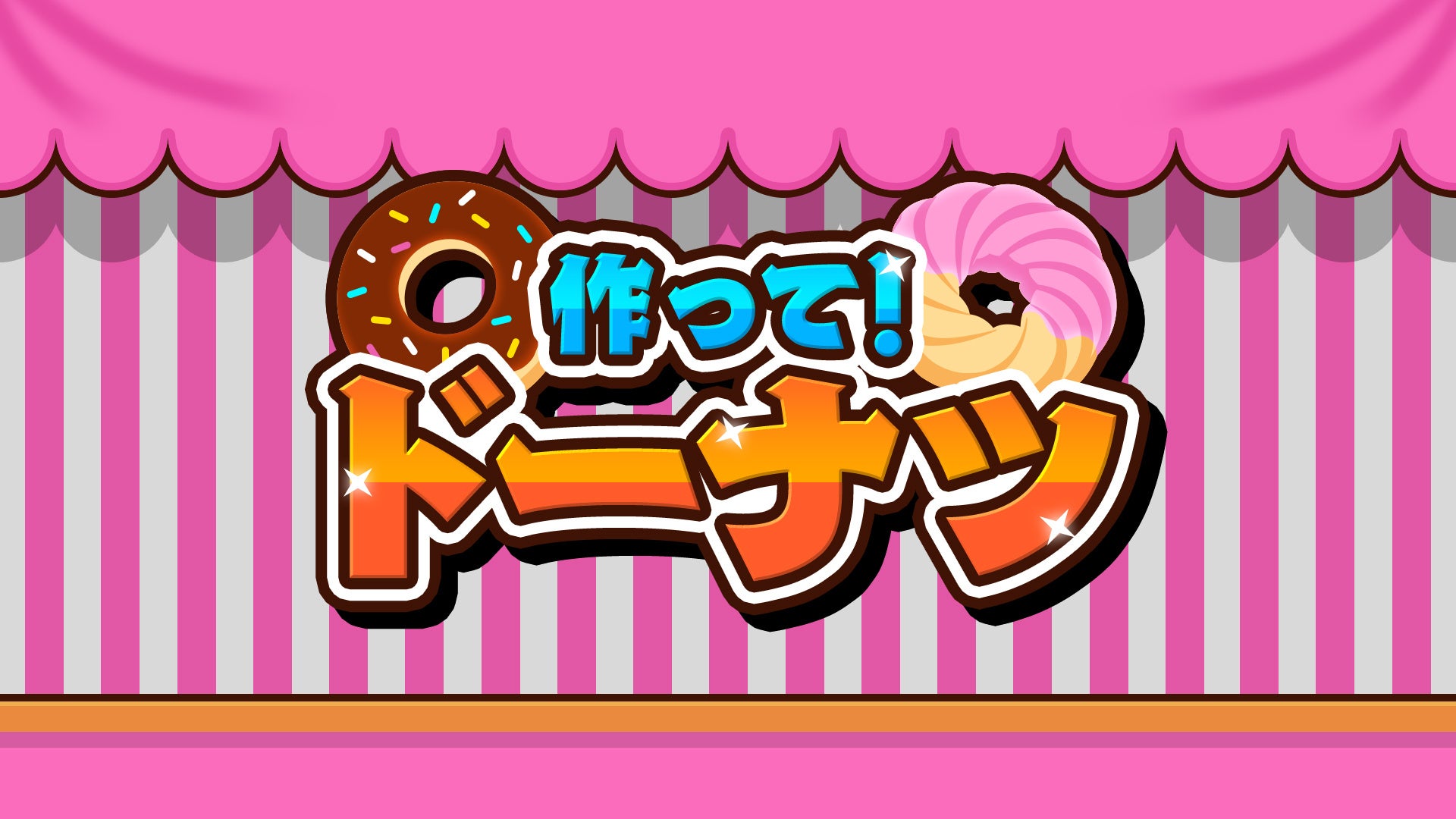Switch新作!作って!ドーナツ第7弾配信開始!最大4人対戦も Switch新作!作って!ドーナツ第7弾配信開始!最大4人対戦も