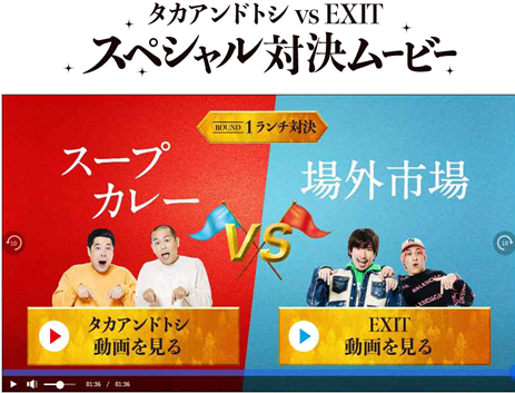 対決動画画面（公式HPTOPにて視聴可能）