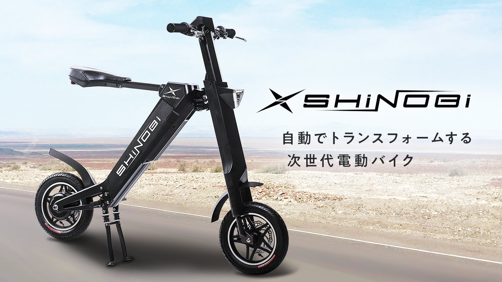 自動開閉機能搭載。未来を体感する、先進モビリティ「SHiNOBi」が応援 自動開閉機能搭載。未来を体感する、先進モビリティ「SHiNOBi」が応援