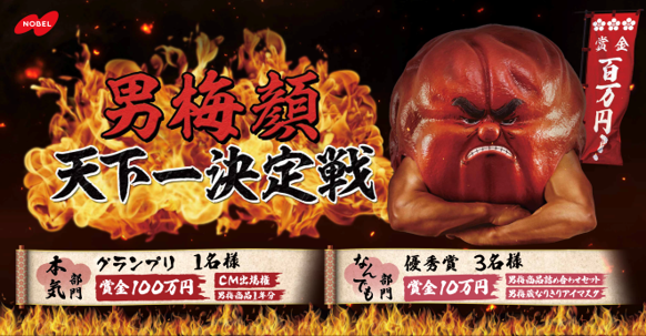 リアル「男梅蔵」出現！？貌（かお）アンバサダーは鬼越トマホーク