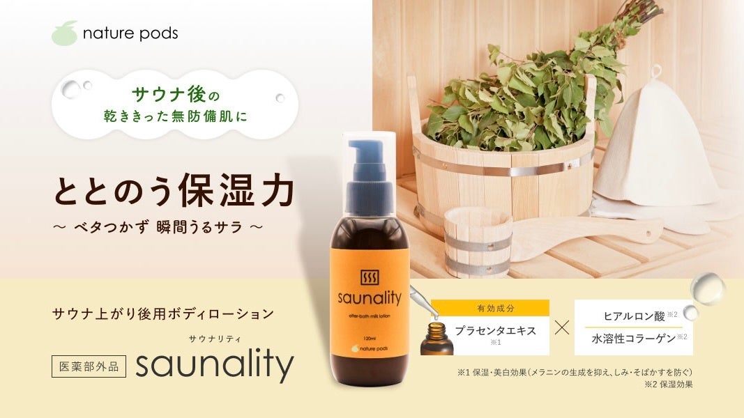 サウナの色合いを連想させるボトルデザイン