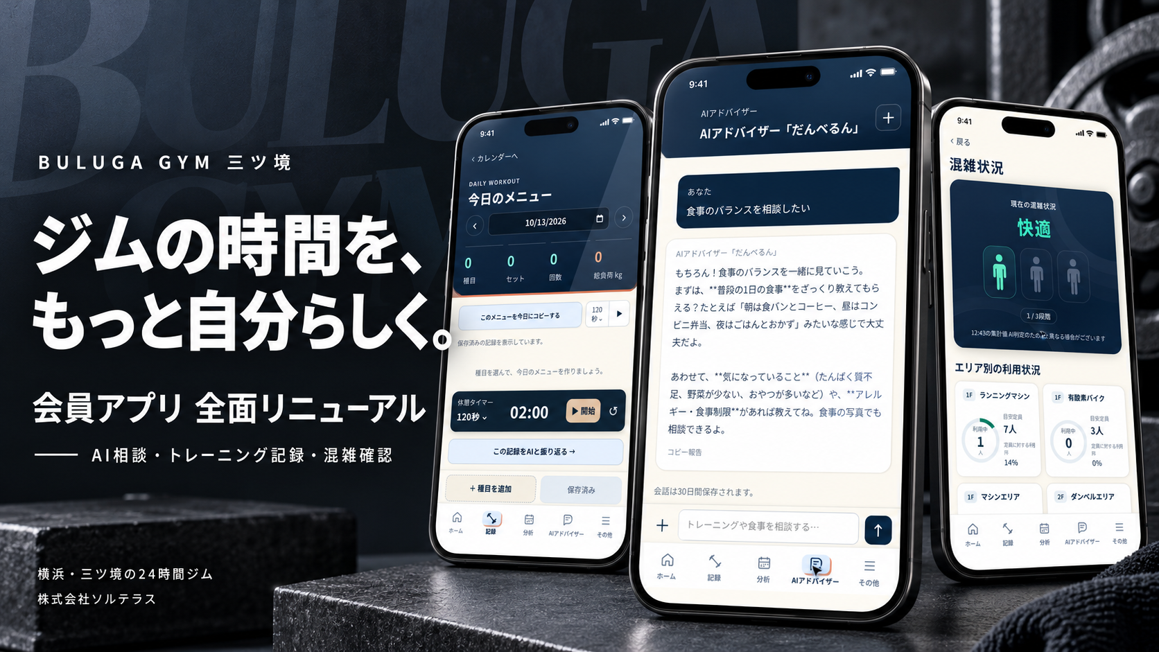 横浜・三ツ境の24時間ジムBULUGA GYMがGPT-6.1対応のAI会員アプリをリリース
