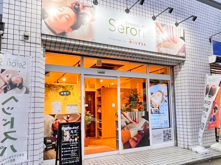 アインシュタインのセロリ青葉台店外観